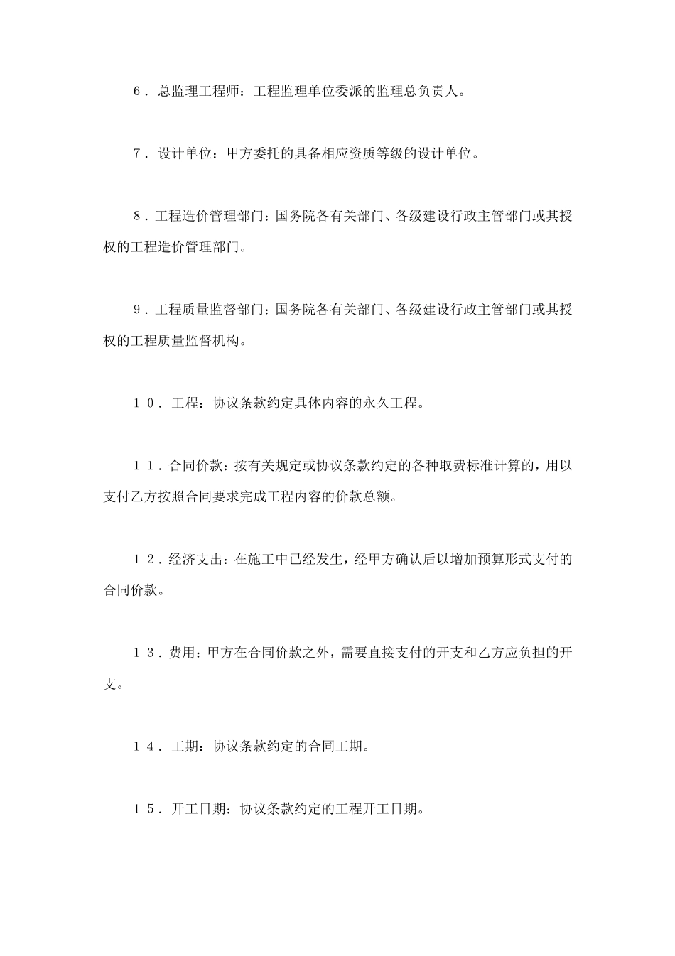 建设工程施工合同（普通 (2).doc_第2页