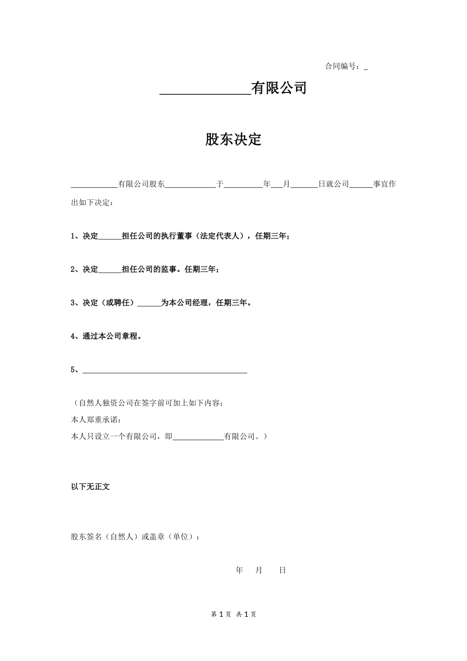 股东决定 (2).docx_第1页