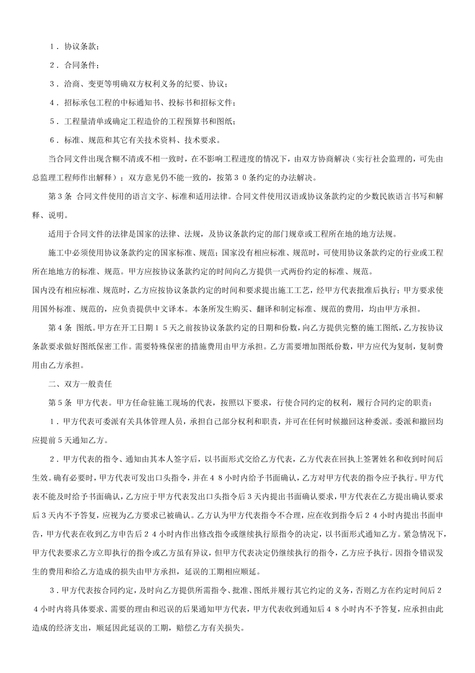 建设工程施工合同ＧＦ－９１－０２０１.doc_第2页
