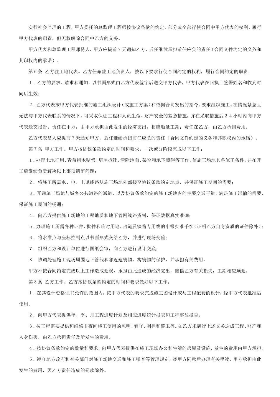 建设工程施工合同ＧＦ－９１－０２０１.doc_第3页