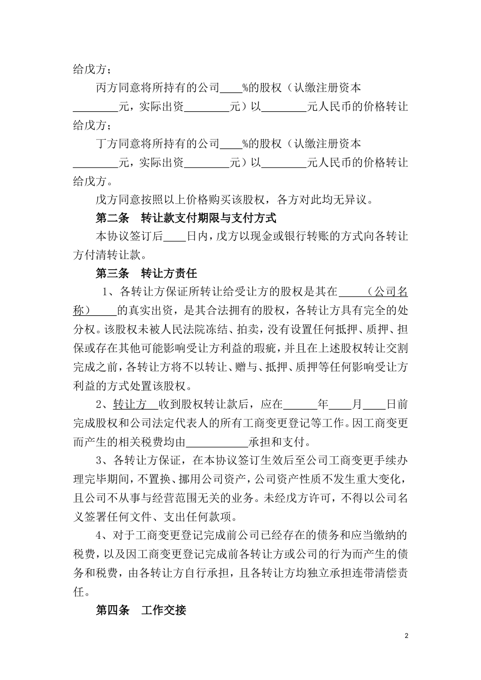 股权转让协议-股东全转.doc_第2页