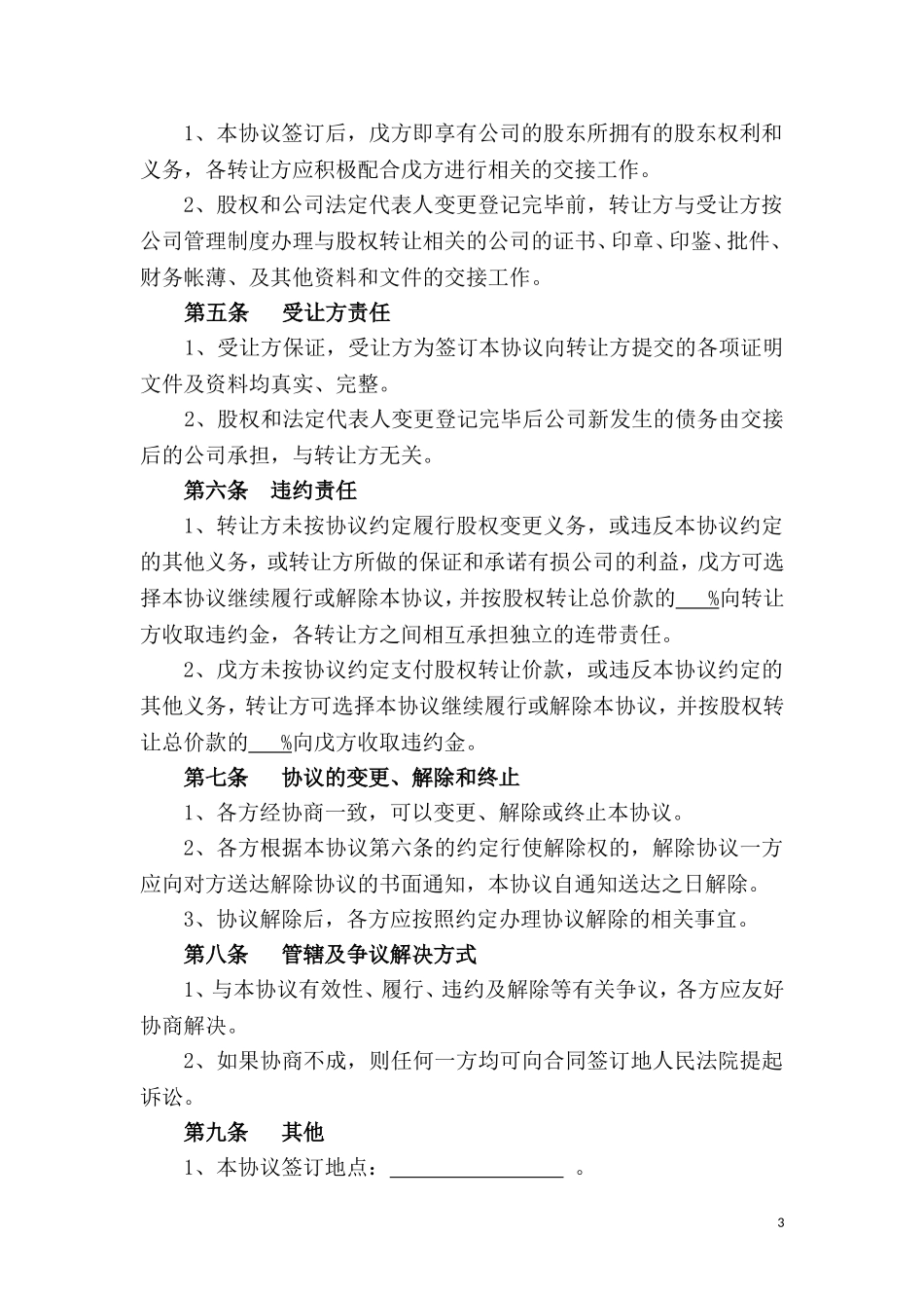 股权转让协议-股东全转.doc_第3页