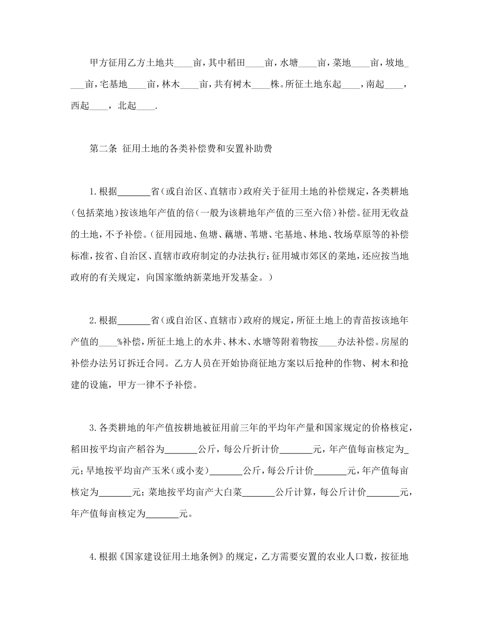 建设工程征用土地合同.doc_第2页