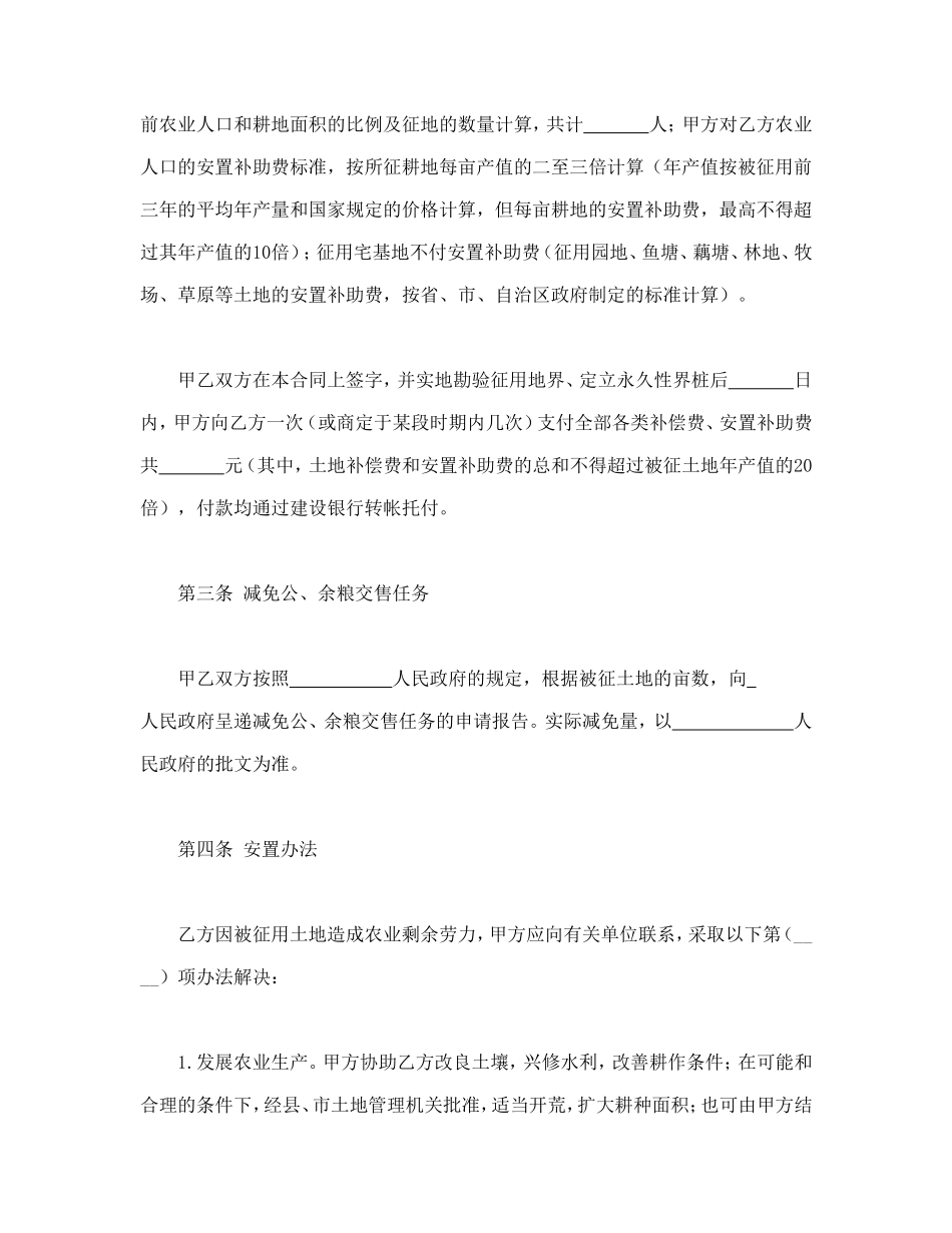建设工程征用土地合同.doc_第3页