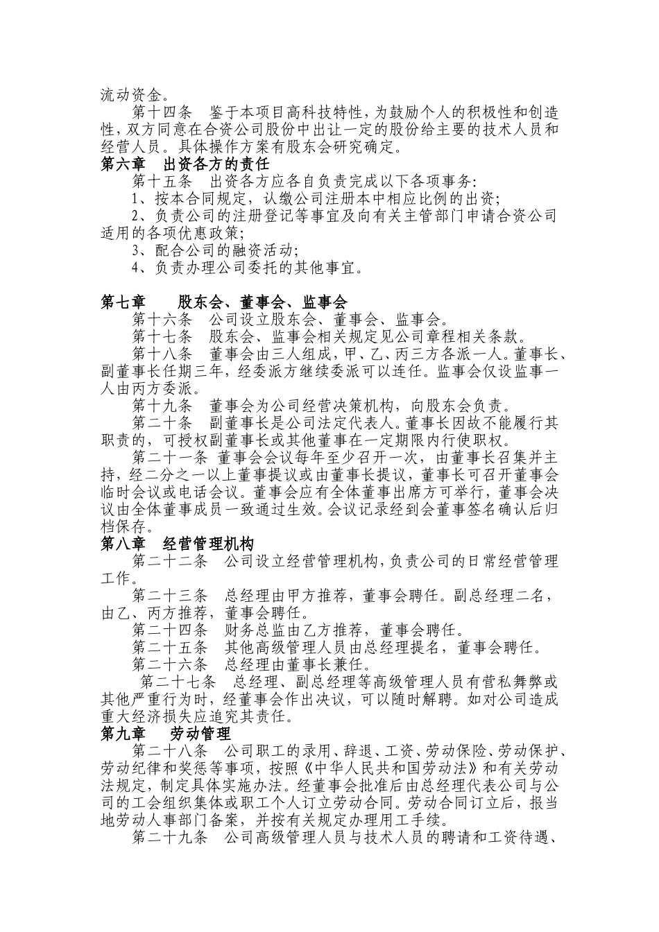 股东协议 (2).doc_第2页