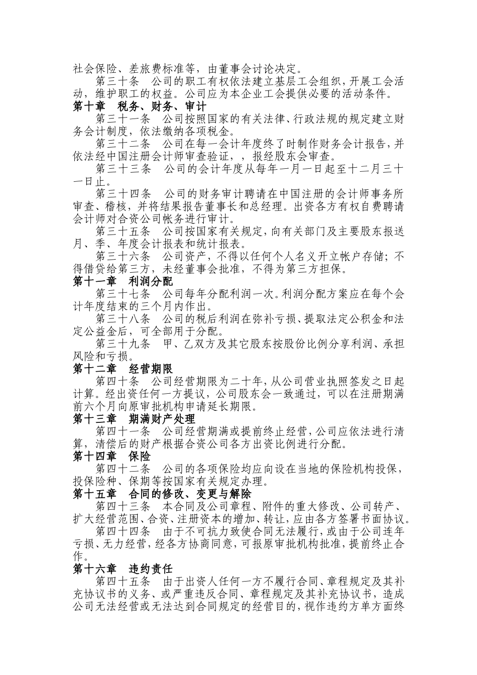股东协议 (2).doc_第3页