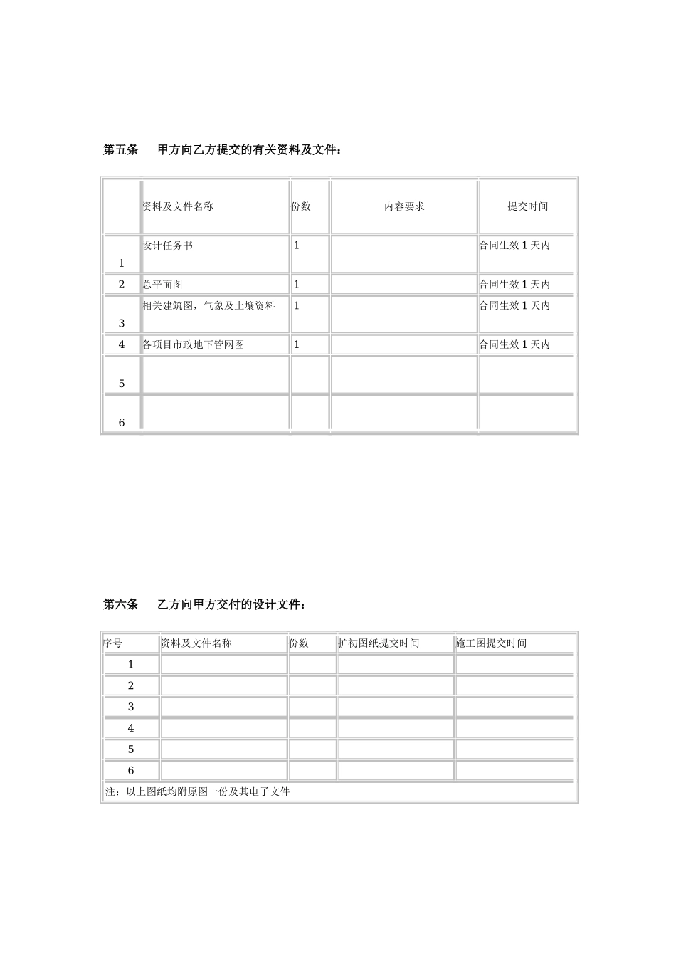 建筑、景观工程设计合同.doc_第3页
