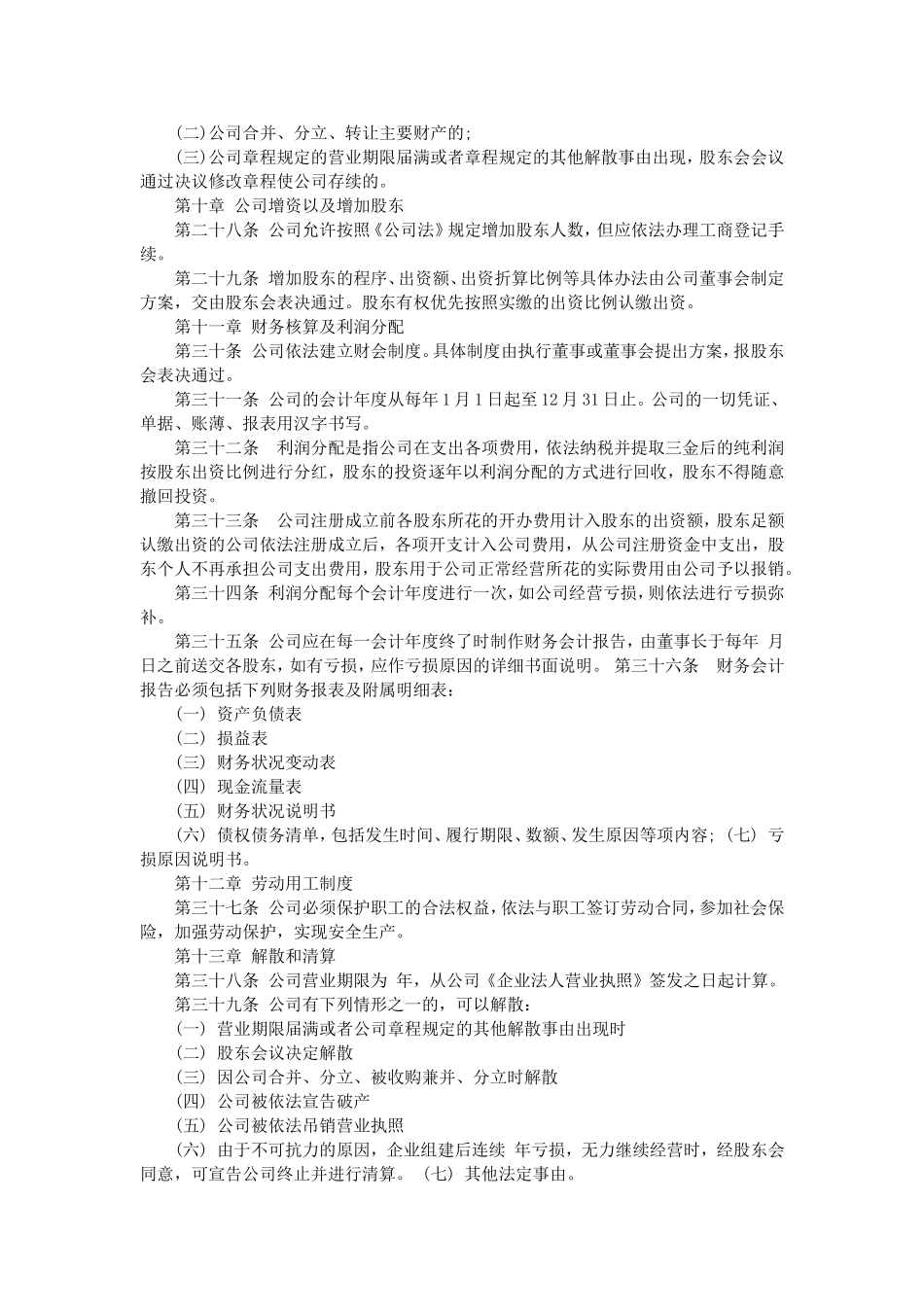 股东协议书格式 (2).doc_第2页