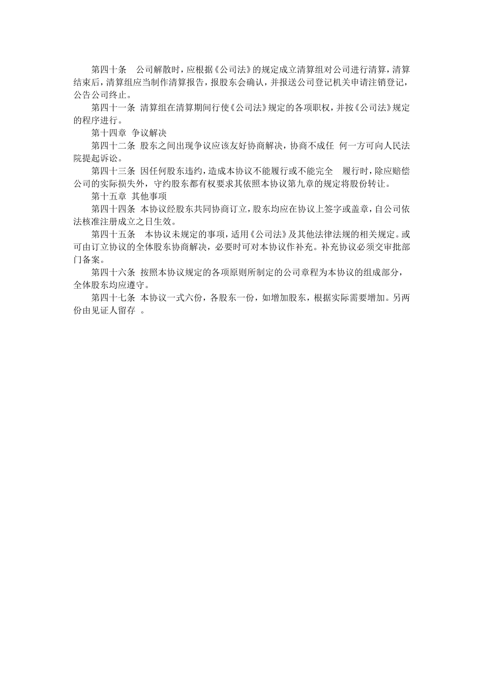 股东协议书格式 (2).doc_第3页