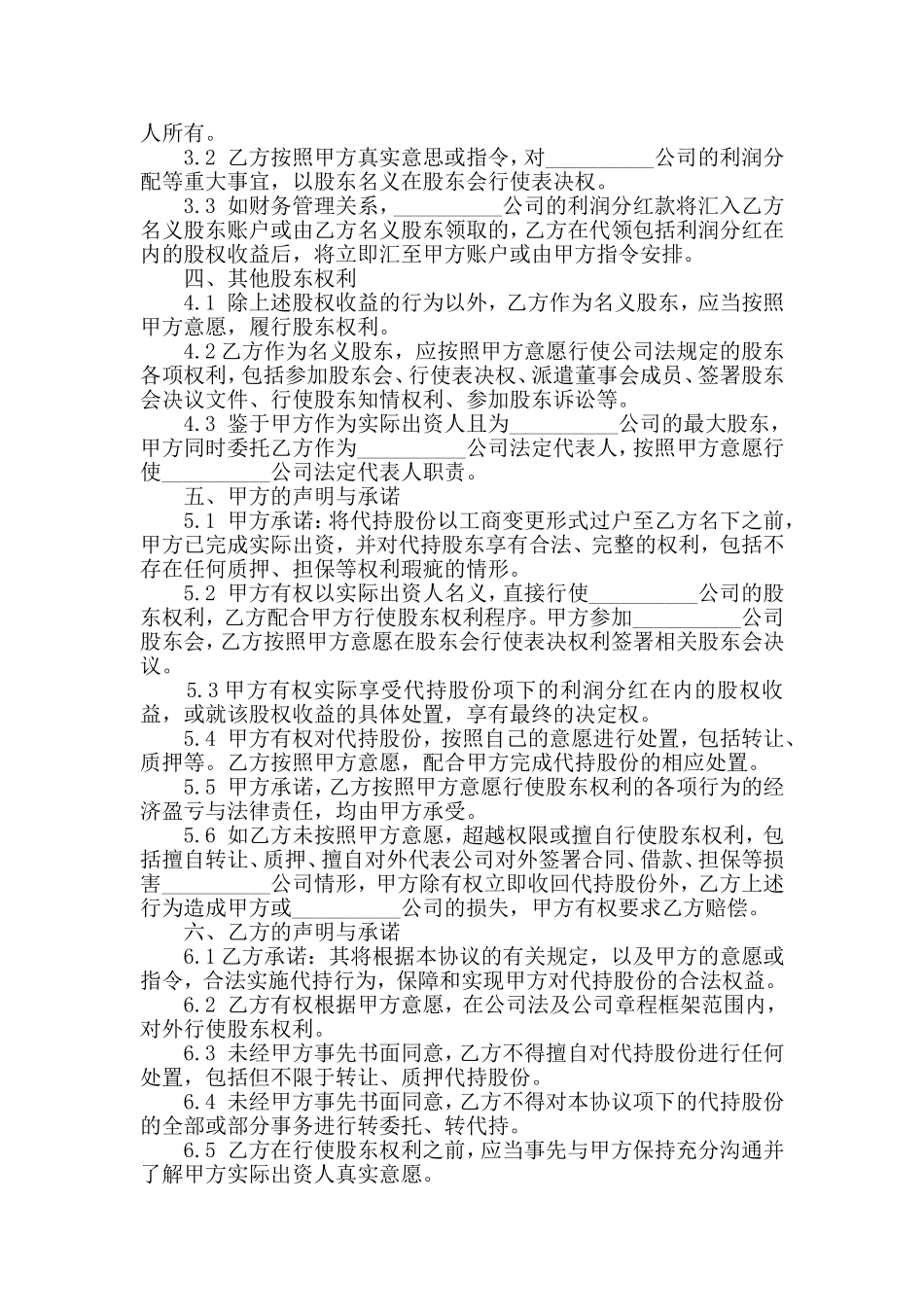 股份代持协议书(范本) (2).doc_第2页