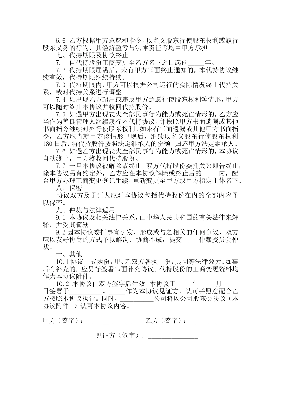 股份代持协议书(范本) (2).doc_第3页