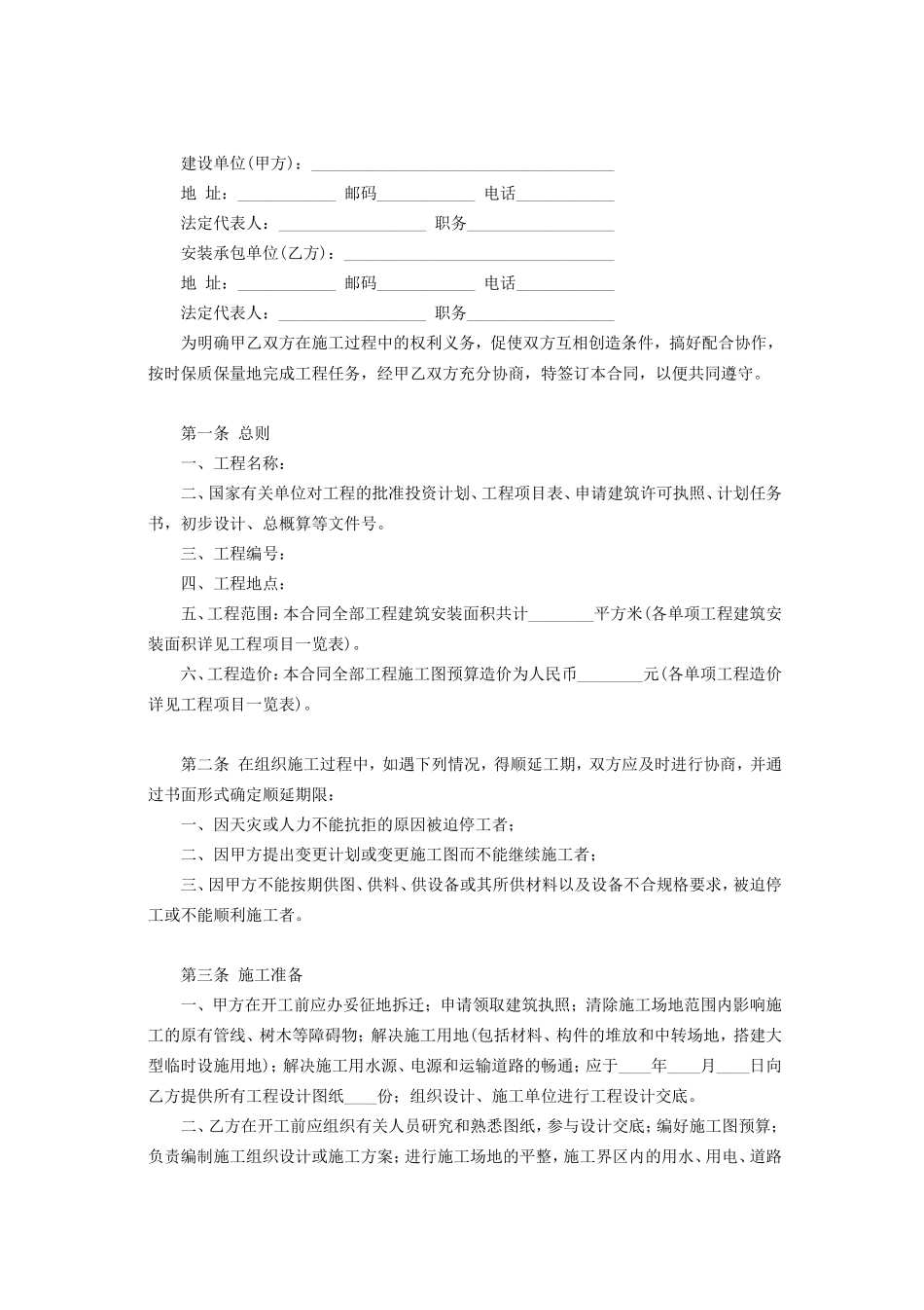 建筑安装工程承包合同(A) (2).doc_第2页