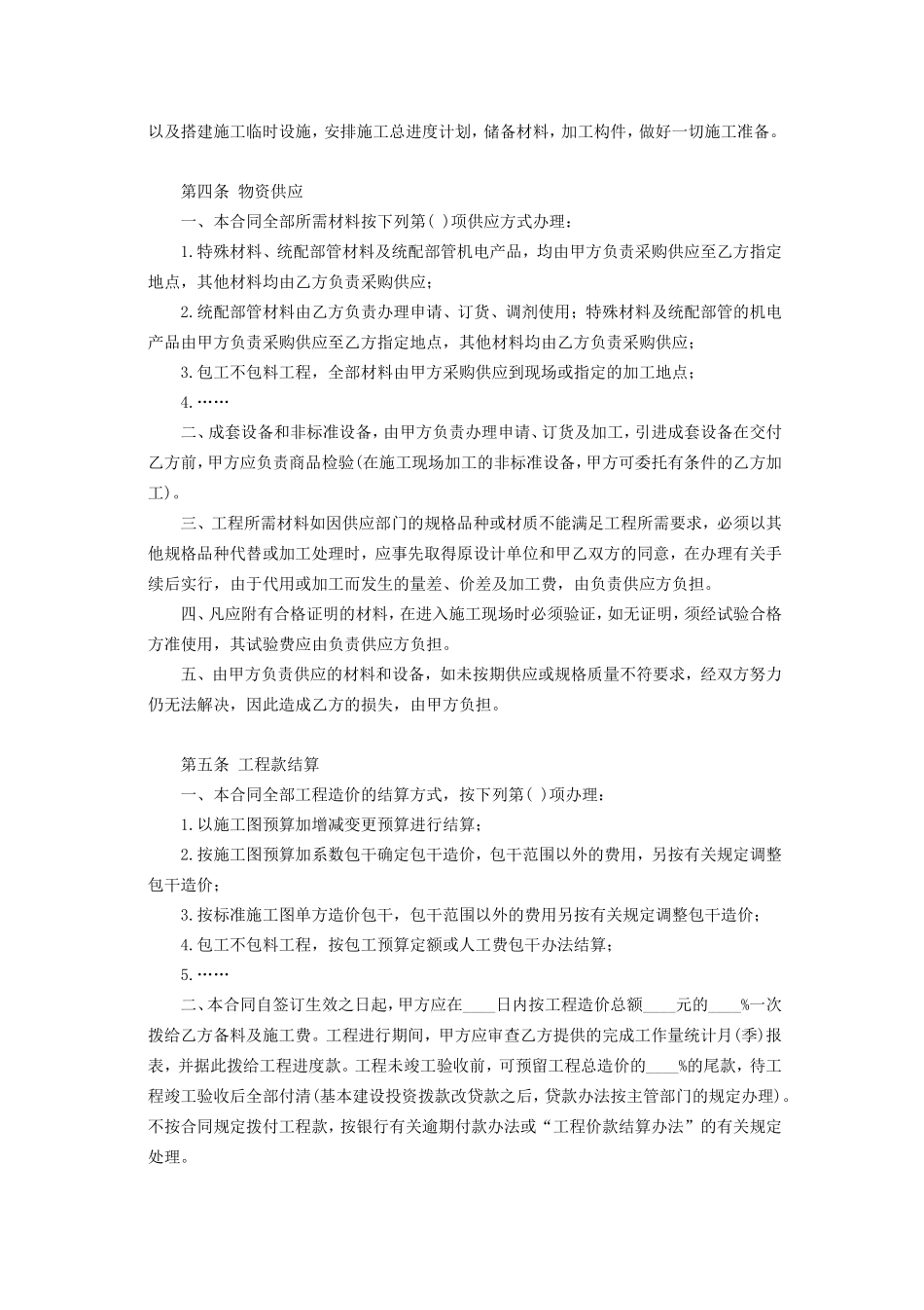 建筑安装工程承包合同(A) (2).doc_第3页