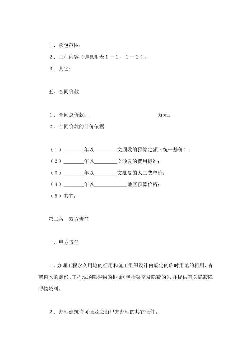 建筑安装工程承包合同（煤矿） (3).doc_第2页