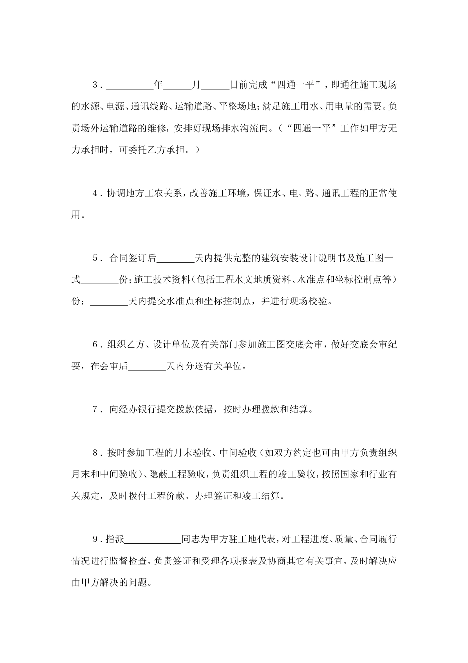 建筑安装工程承包合同（煤矿） (3).doc_第3页