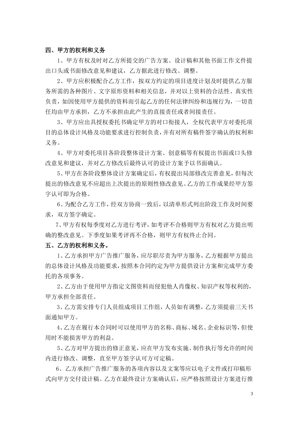 广告设计服务合同范本.doc_第3页