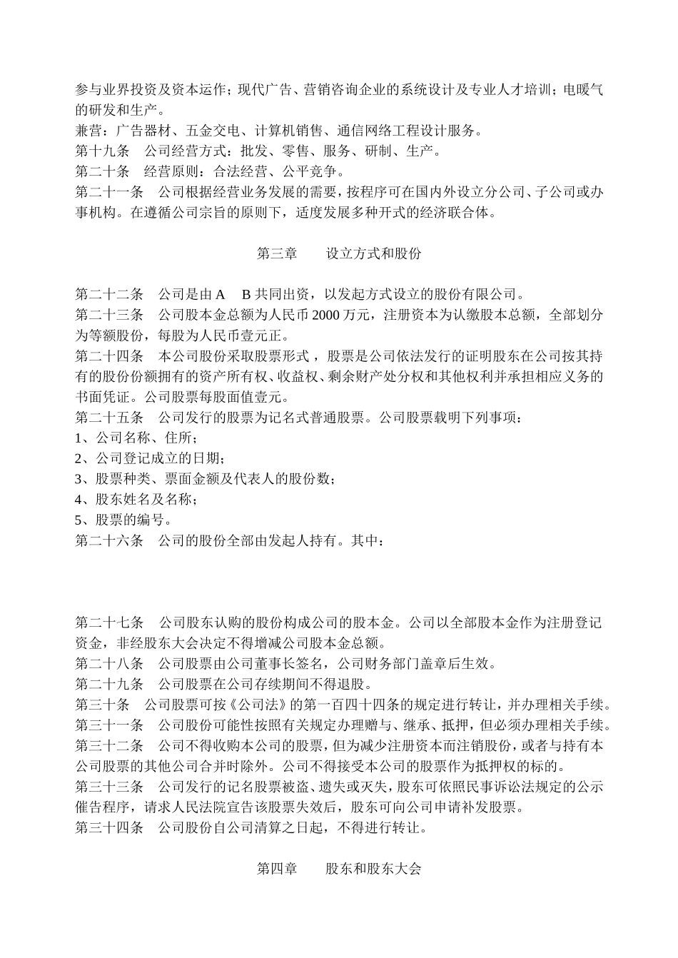 股份公司章程(非上市公司) (2).doc_第2页