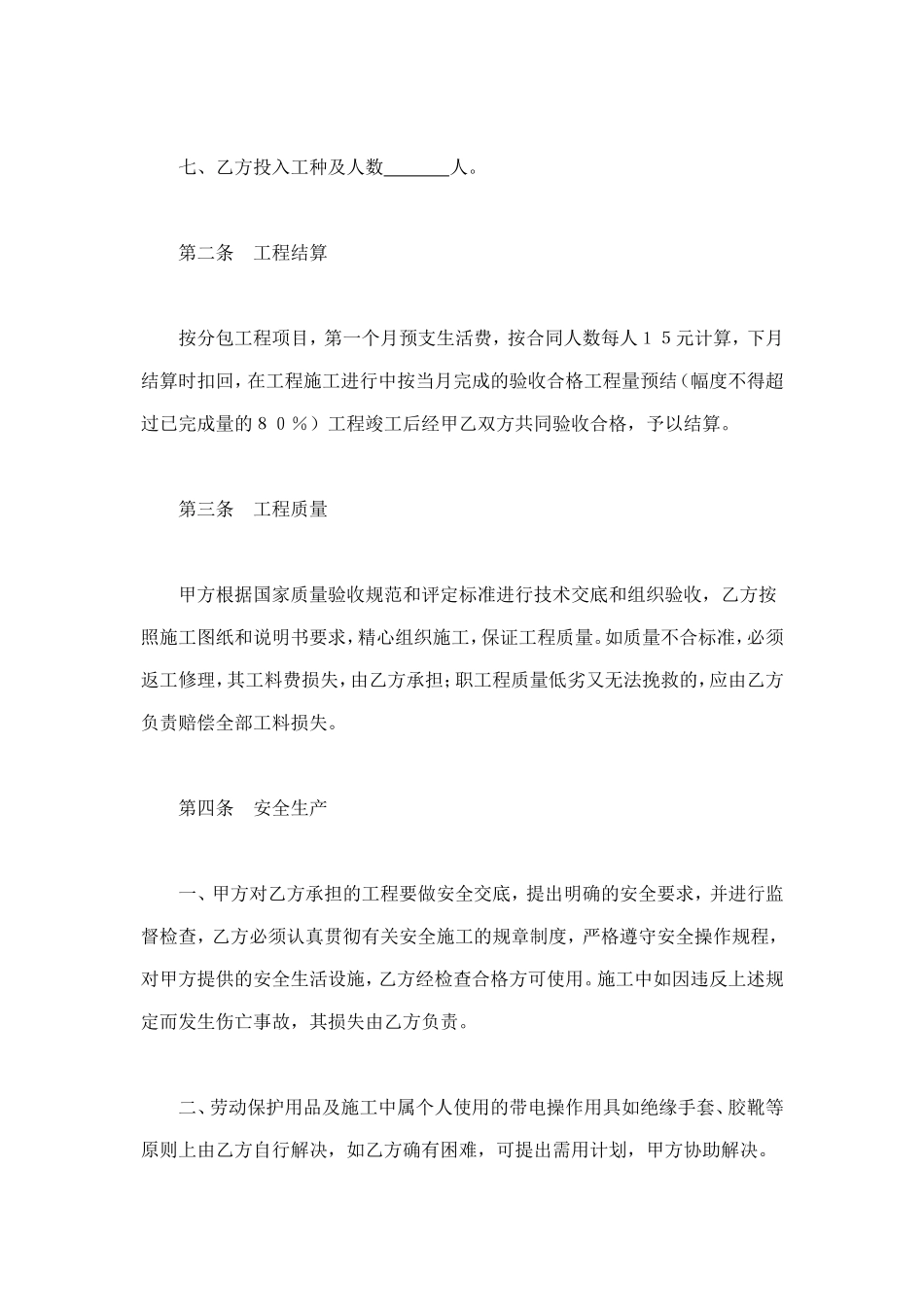 建筑安装工程分包合同（1） (2).doc_第2页