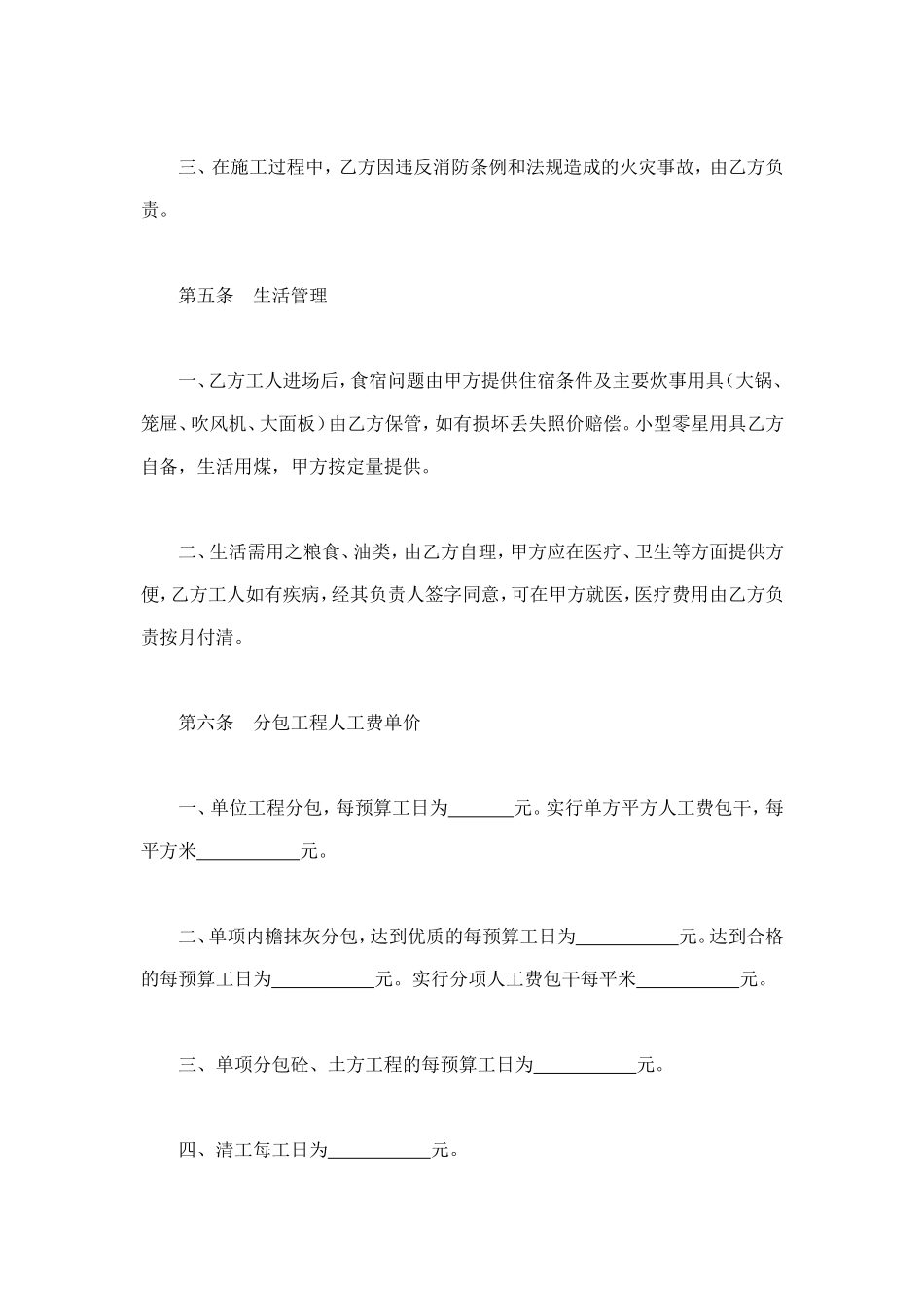 建筑安装工程分包合同（1） (2).doc_第3页