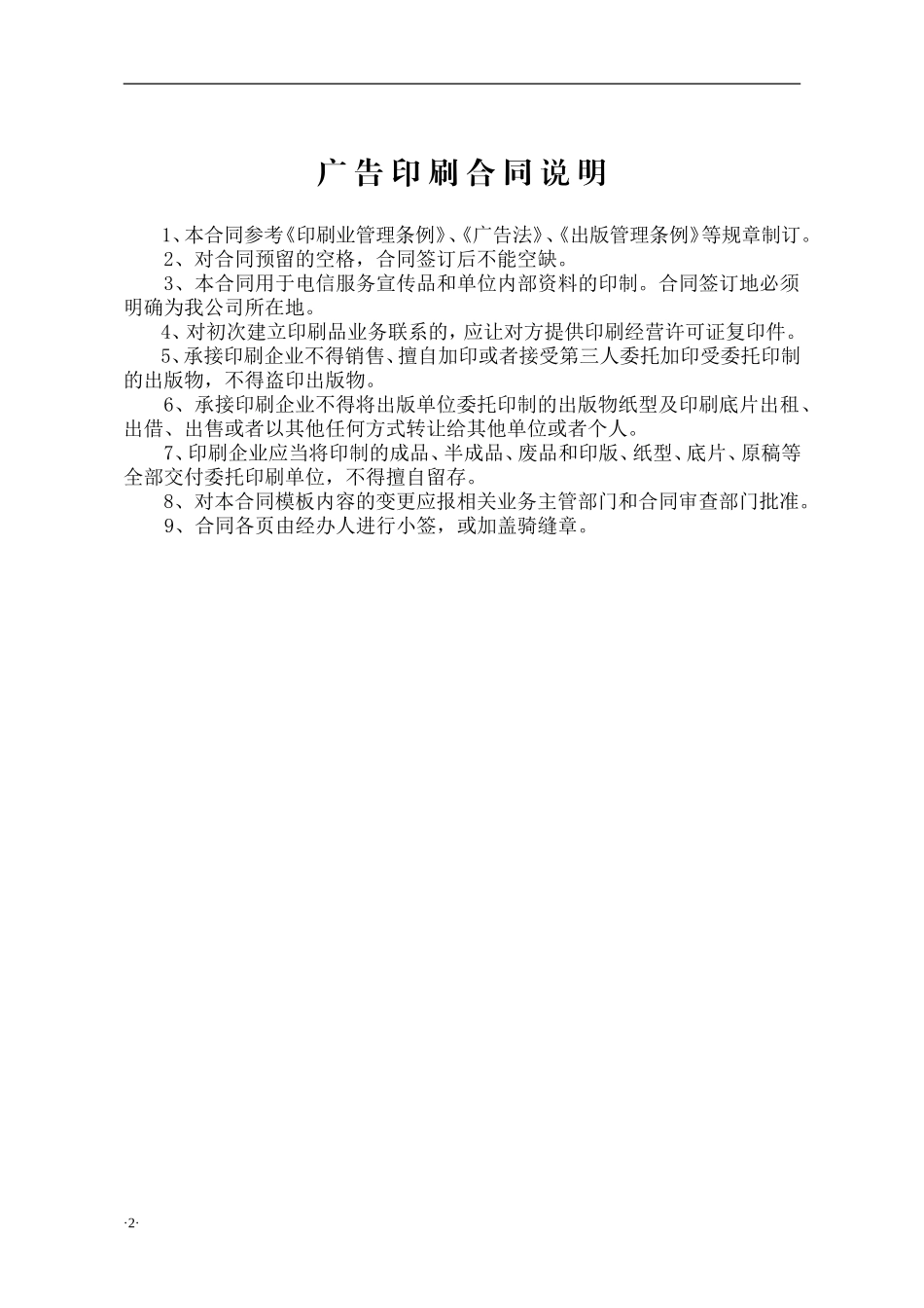 广告印刷合同 (2).doc_第2页