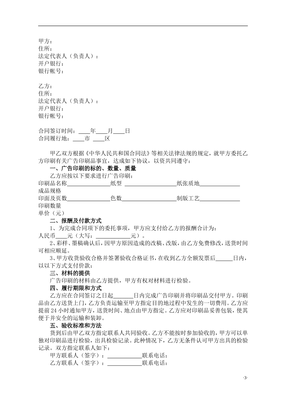 广告印刷合同 (2).doc_第3页