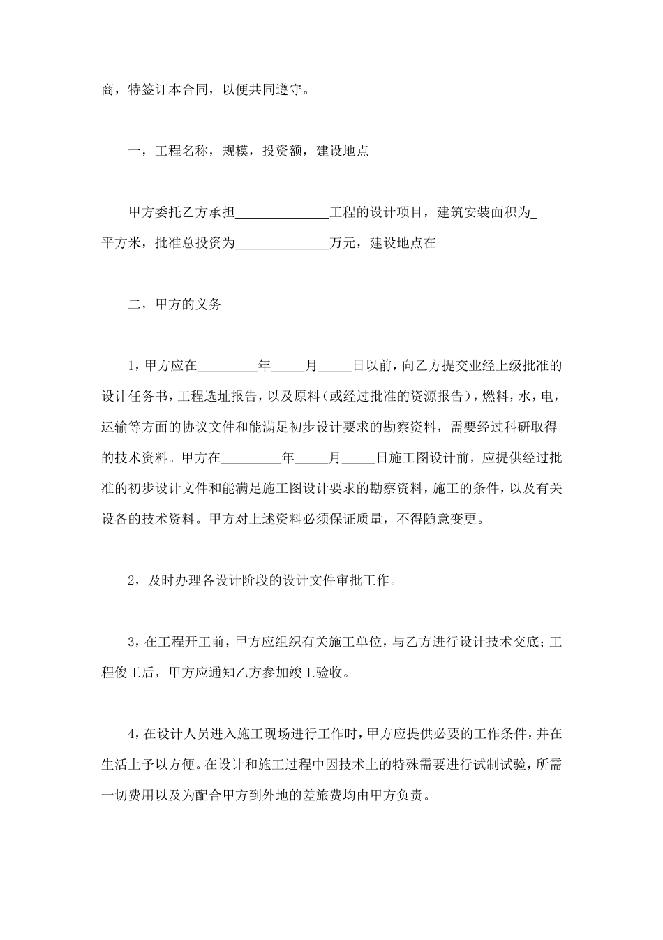 建筑安装工程设计合同 (2).doc_第2页