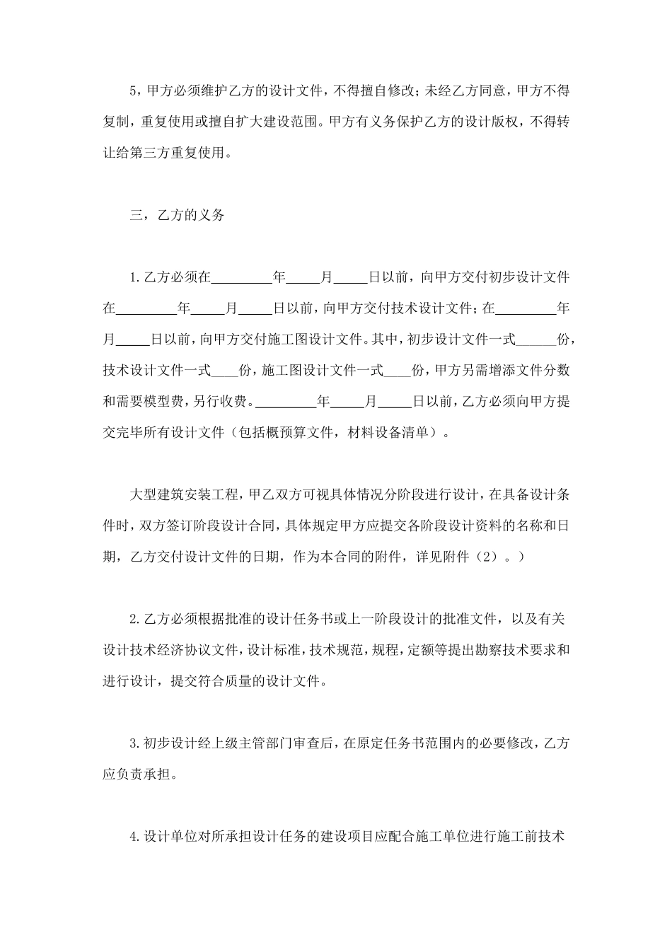 建筑安装工程设计合同 (2).doc_第3页