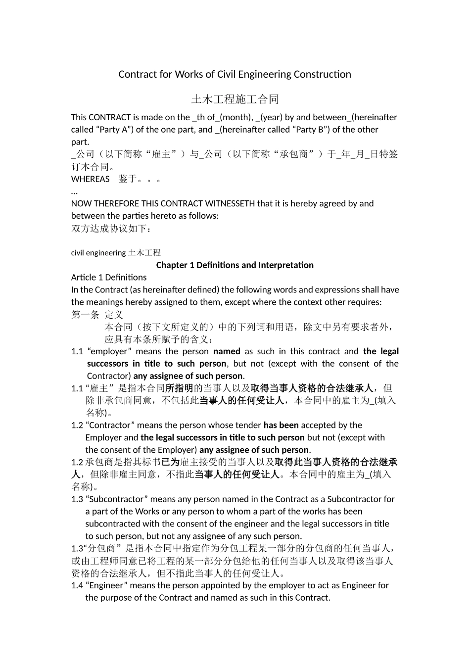国际承包工程合同(中英完整版).docx_第1页