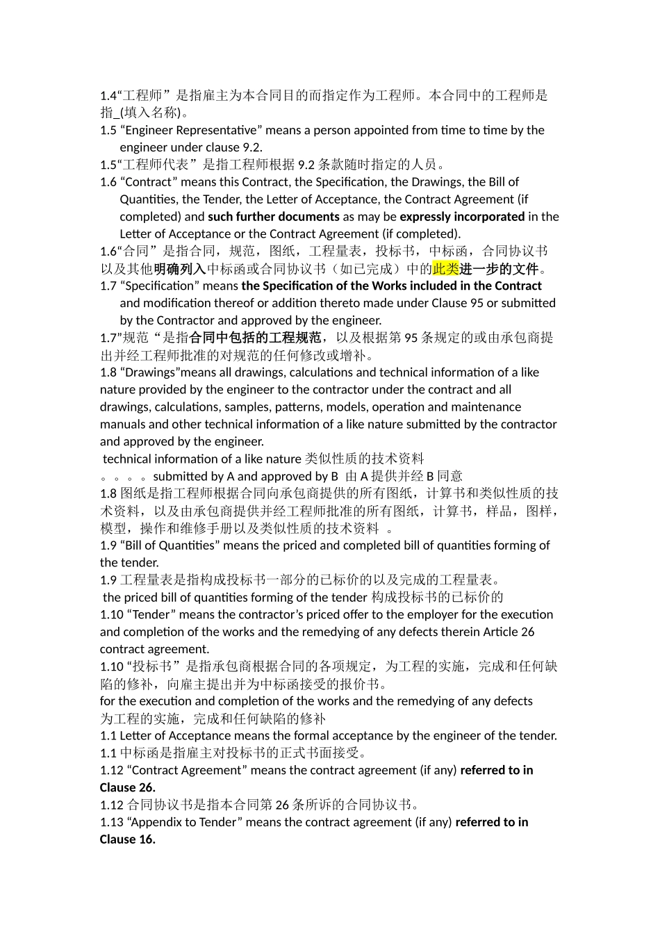 国际承包工程合同(中英完整版).docx_第2页