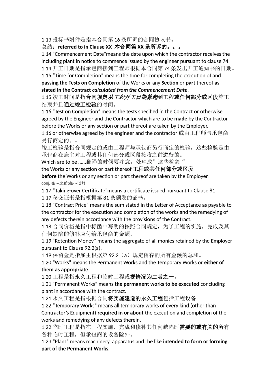 国际承包工程合同(中英完整版).docx_第3页
