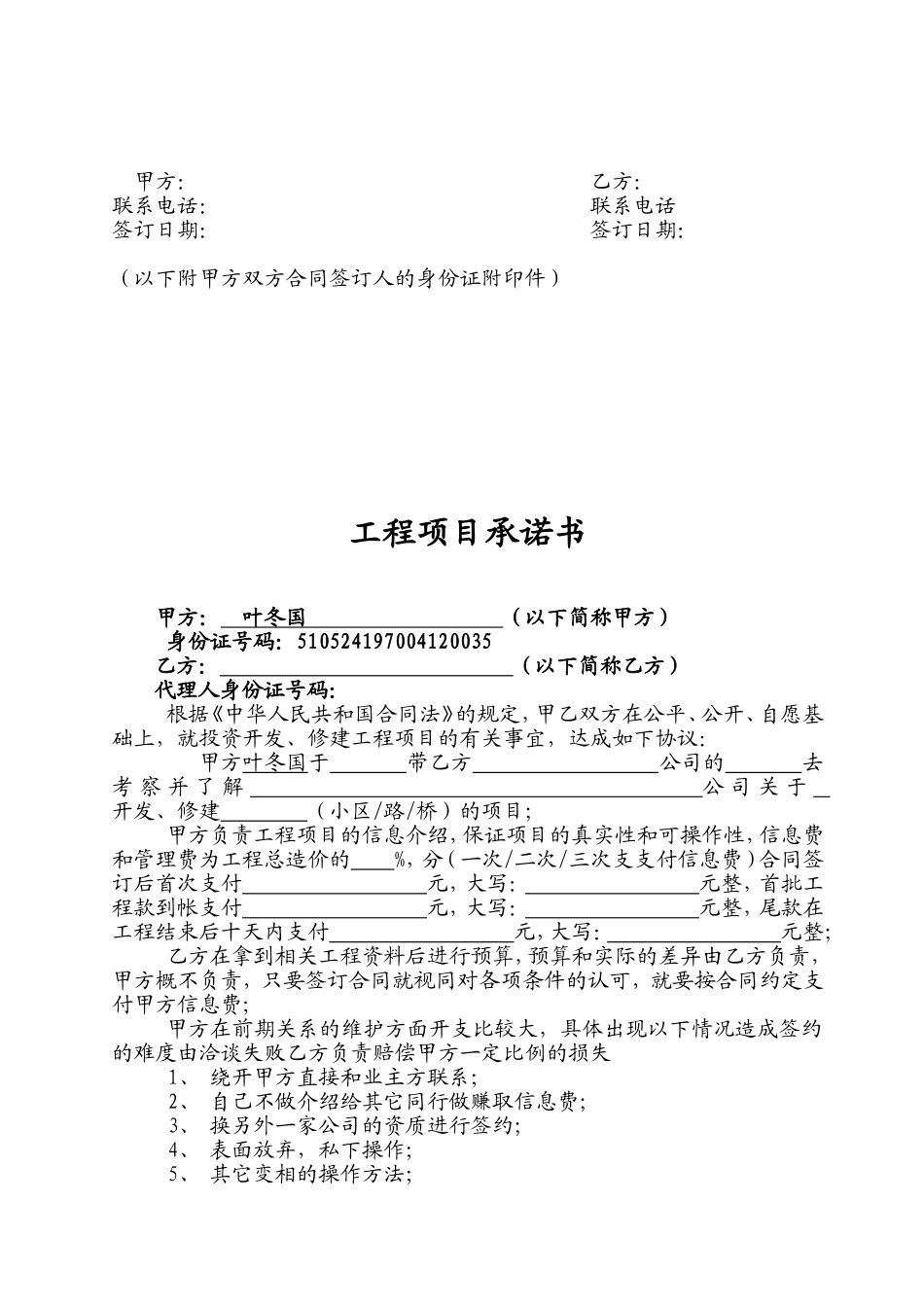 建筑承包合作协议 (2).doc_第2页