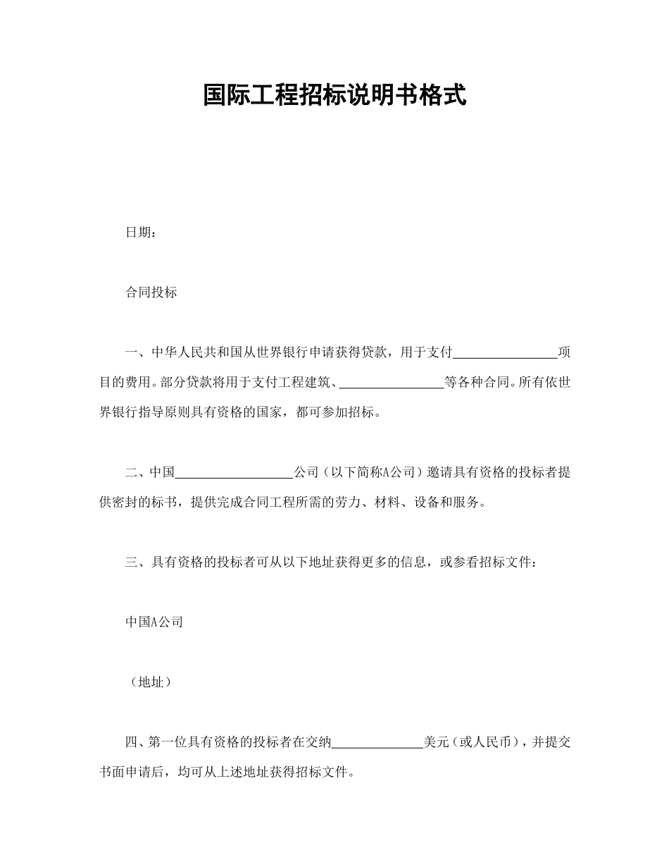 国际工程招标说明书格式.doc_第1页