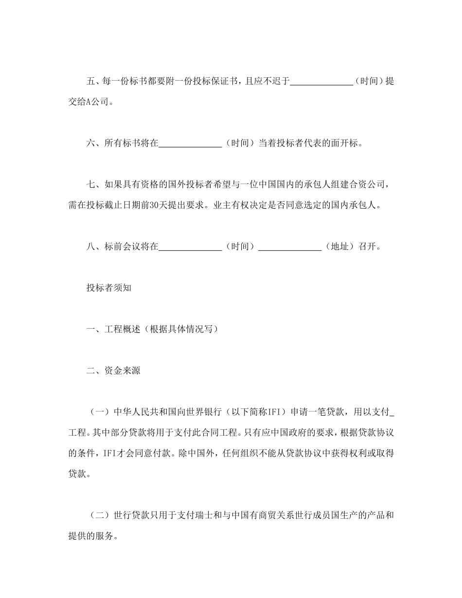 国际工程招标说明书格式.doc_第2页