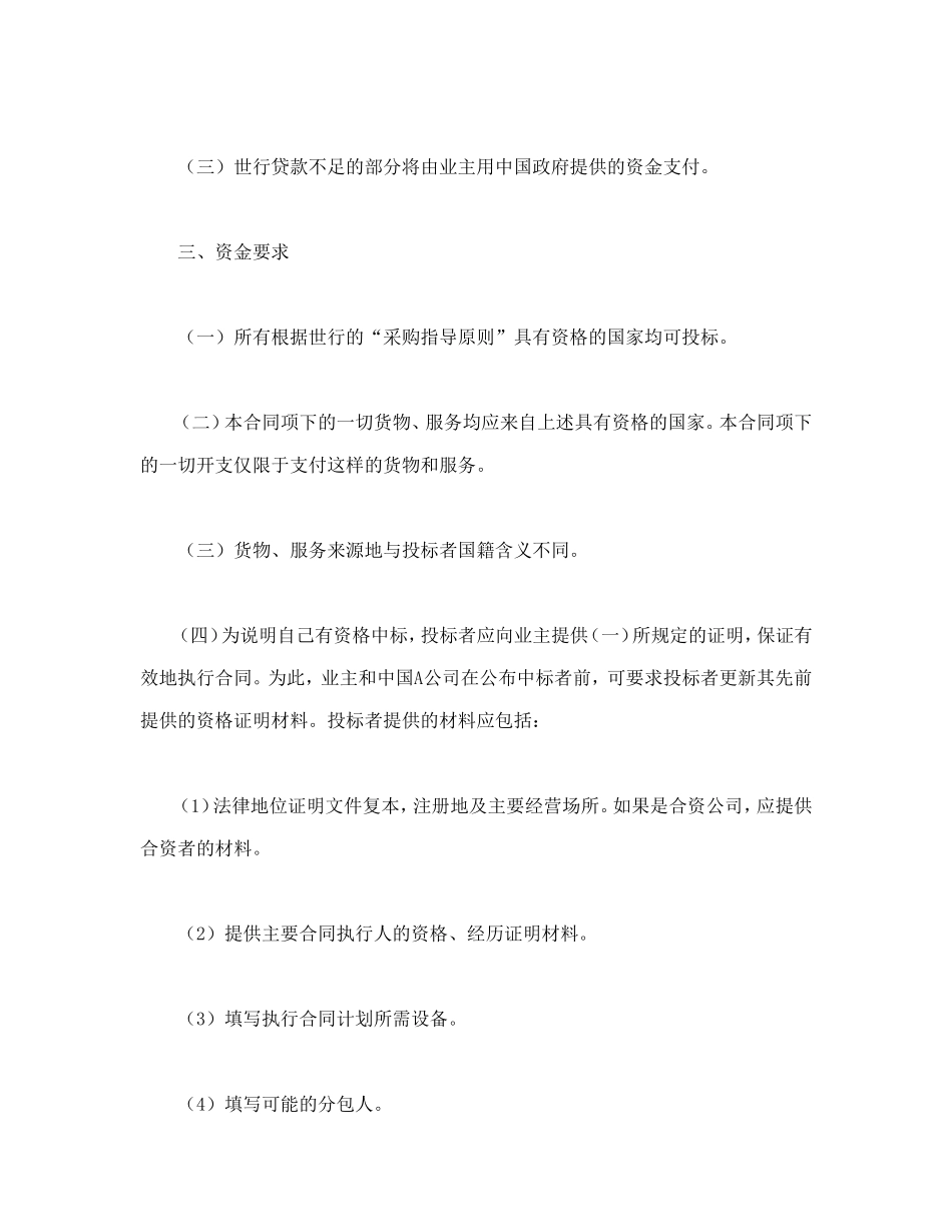 国际工程招标说明书格式.doc_第3页