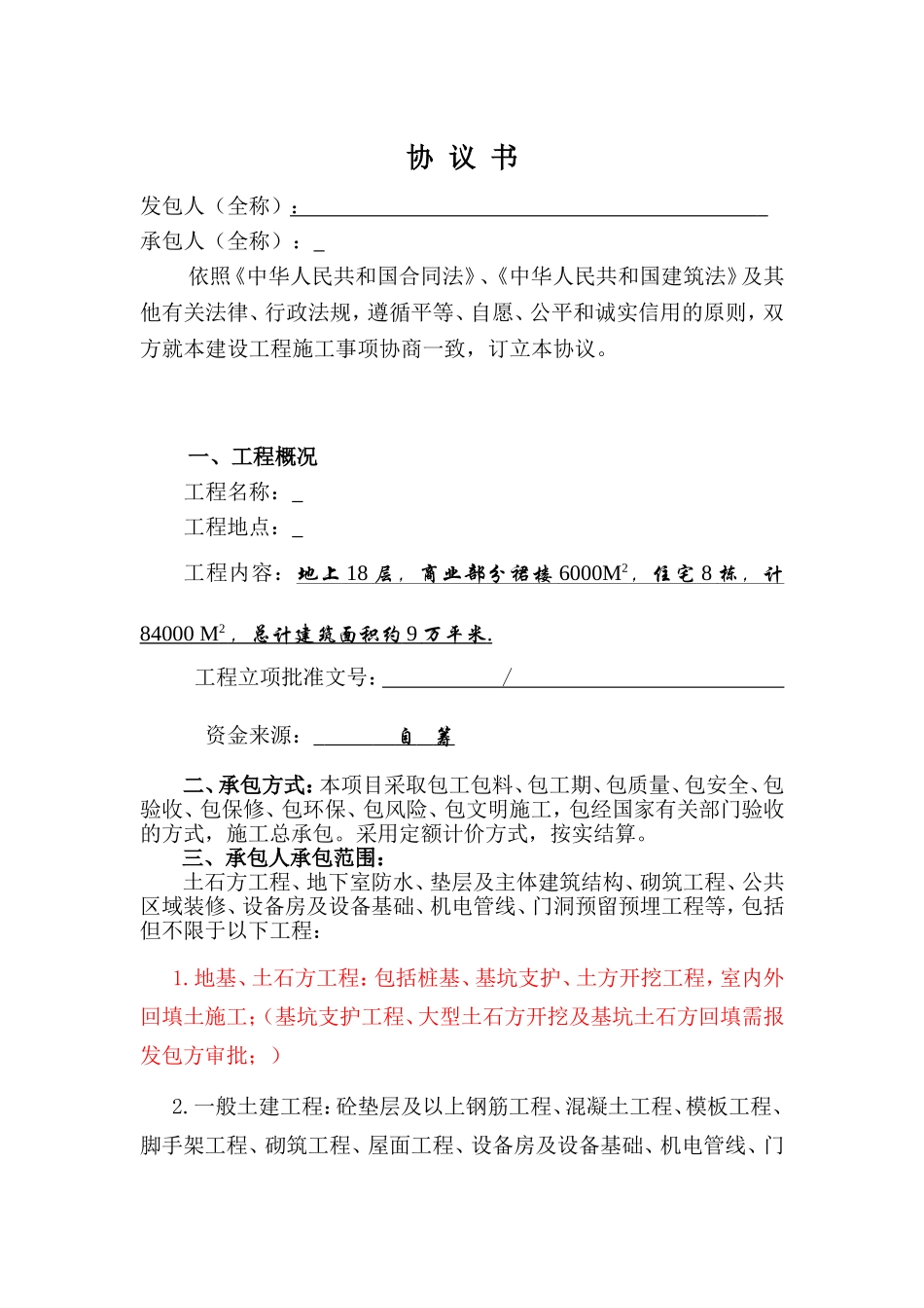 建筑工程合作协议书 (3).doc_第1页