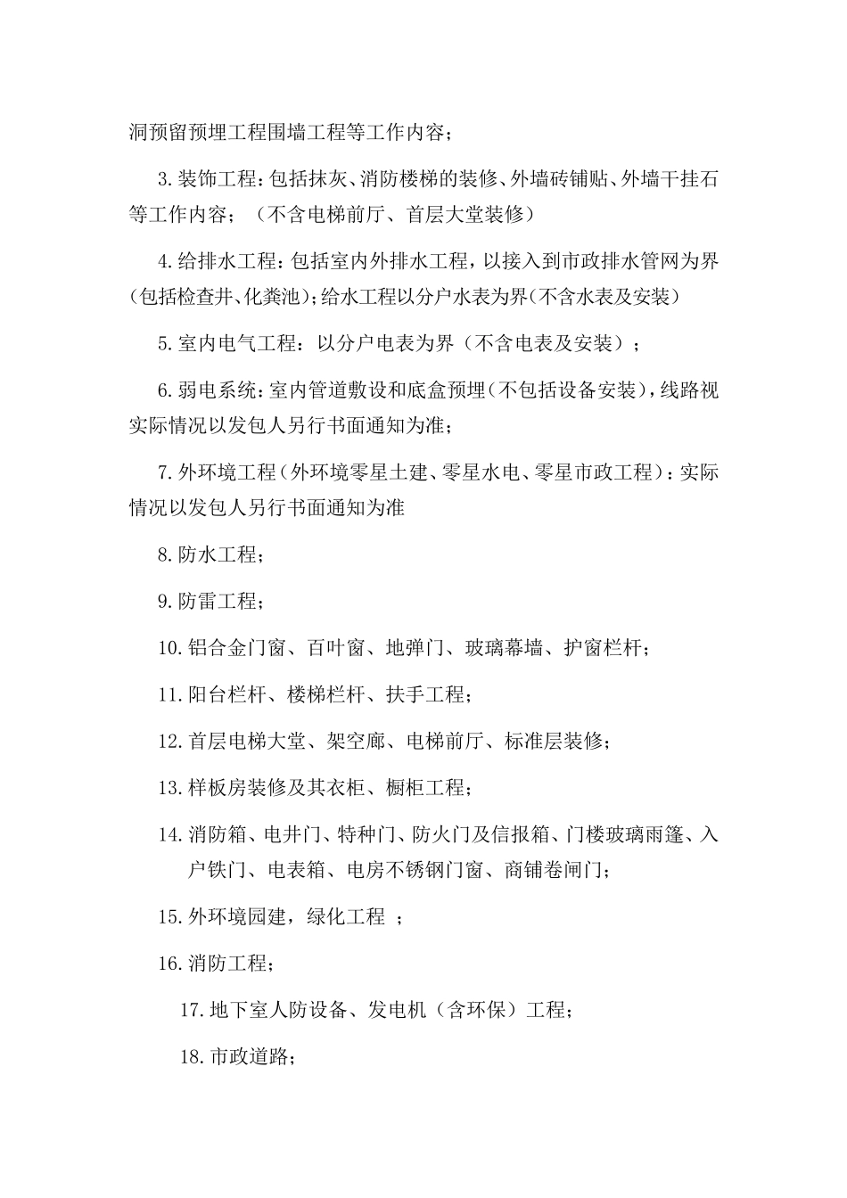 建筑工程合作协议书 (3).doc_第2页