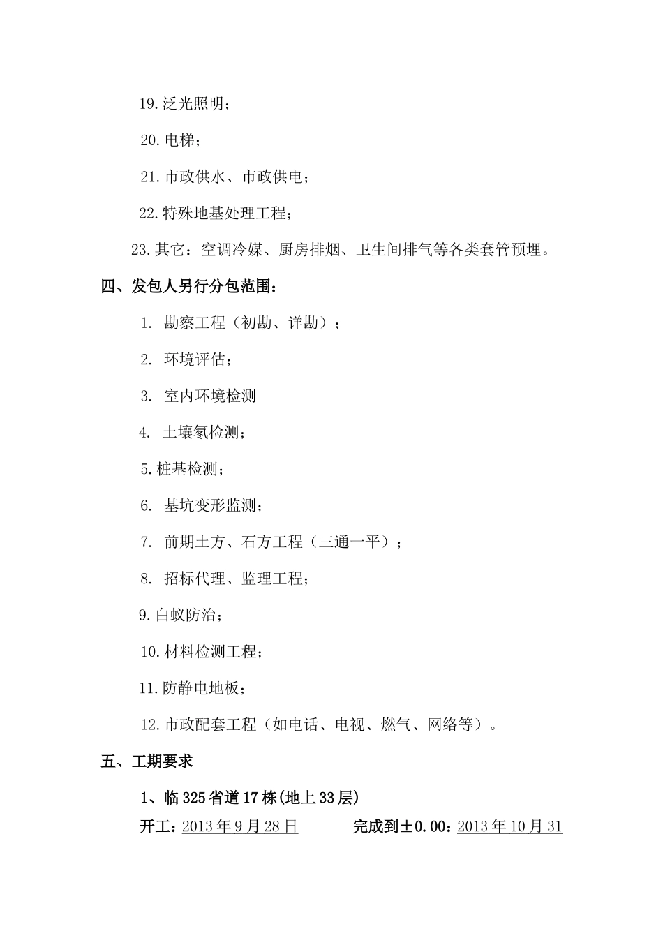 建筑工程合作协议书 (3).doc_第3页