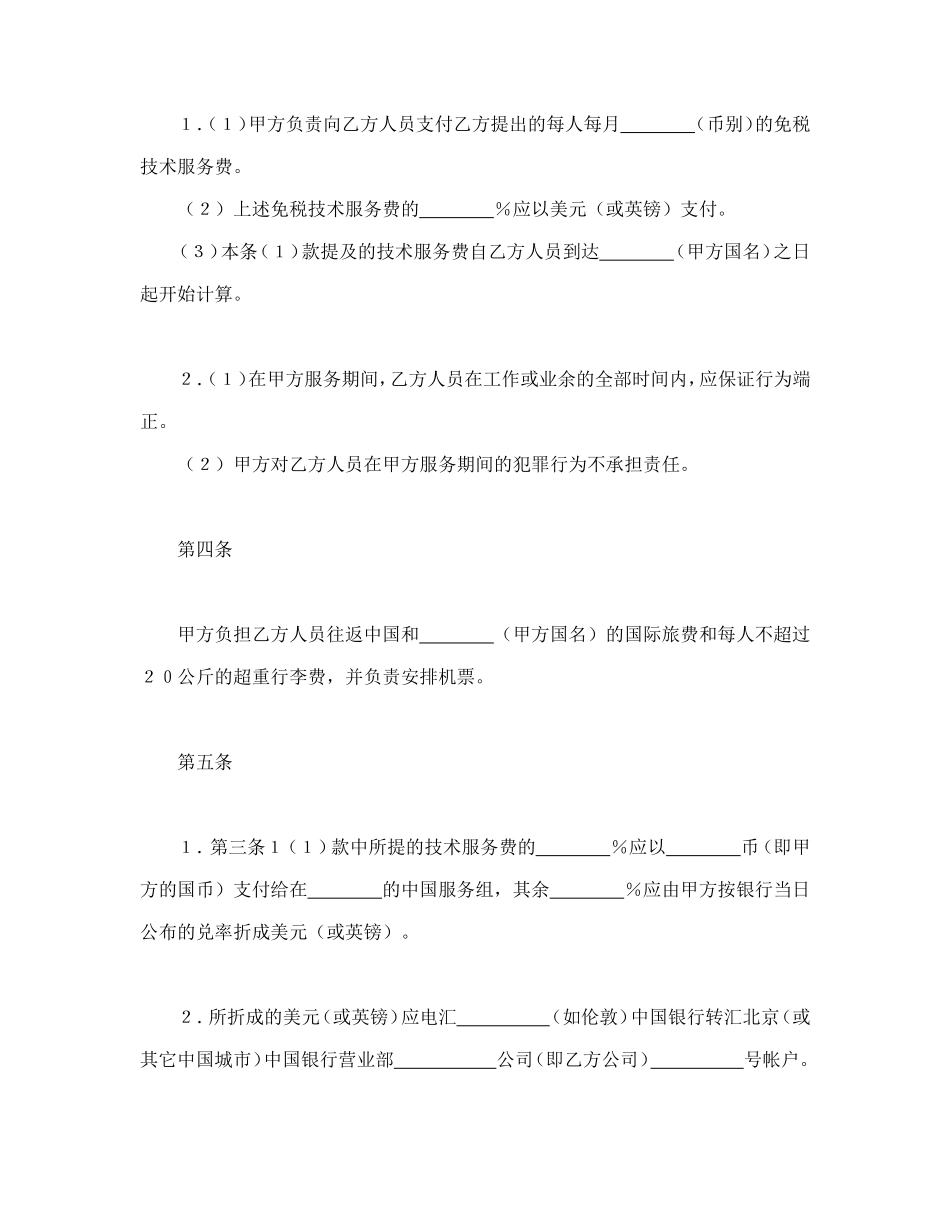 国际技术服务合同（3）.doc_第2页
