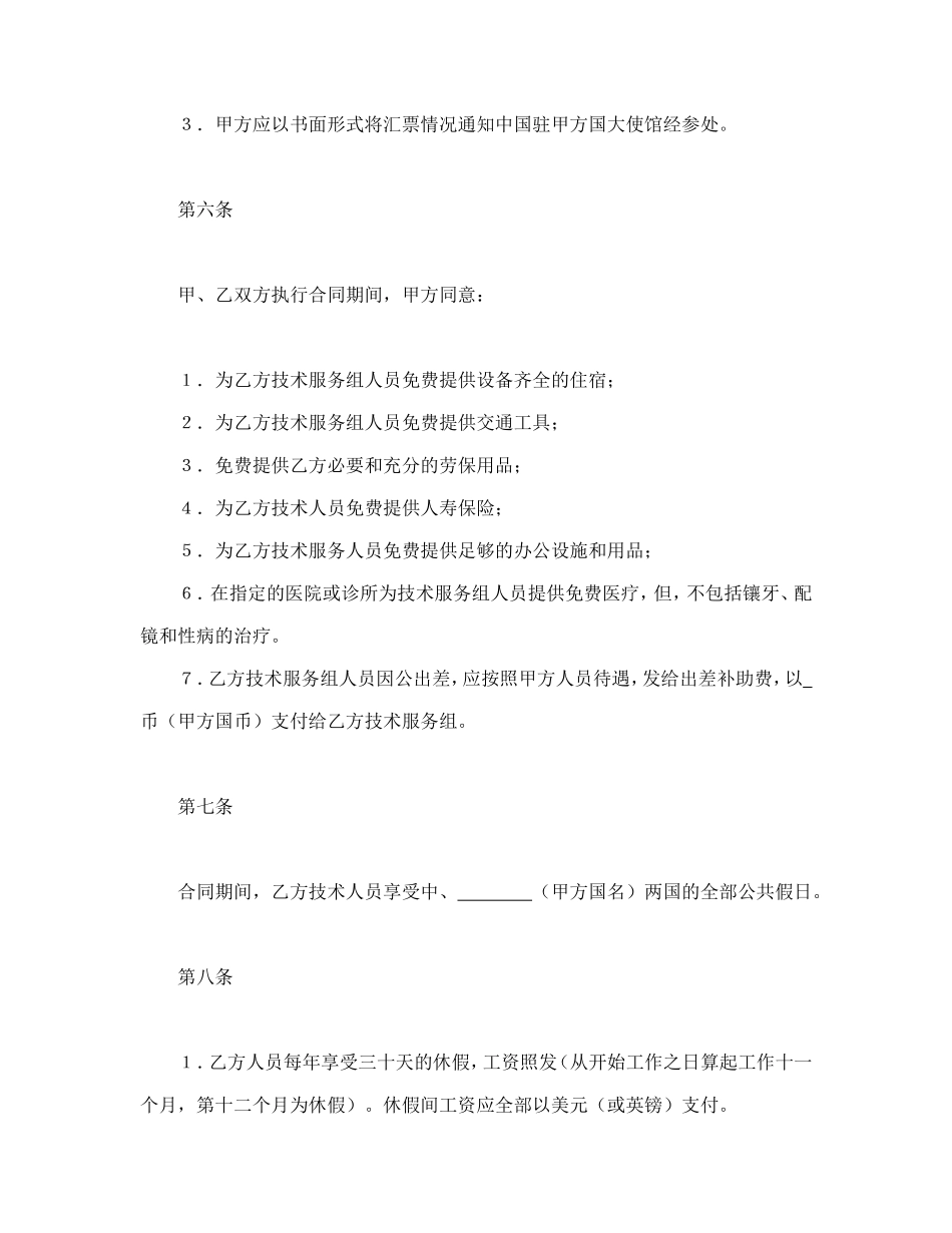 国际技术服务合同（3）.doc_第3页