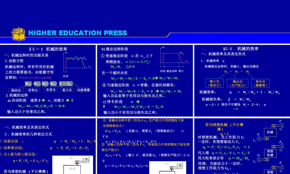 第5章机械的效率与自锁.ppt