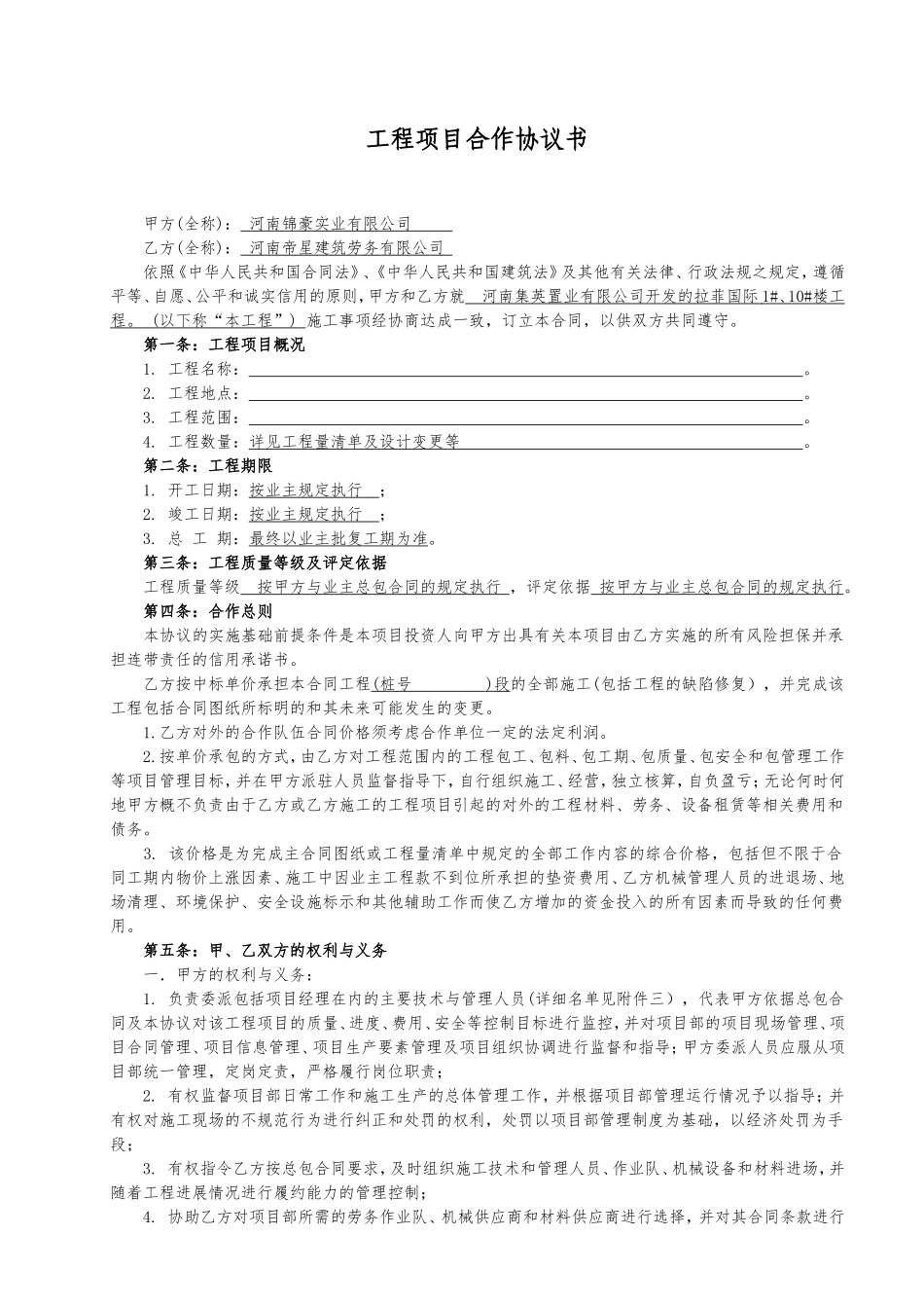 建筑工程项目合作协议 (2).doc_第1页