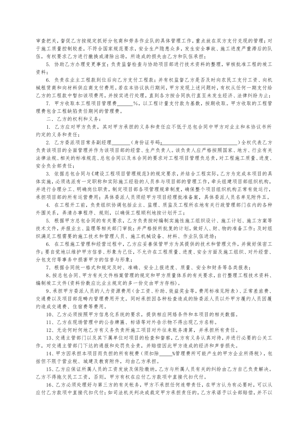 建筑工程项目合作协议 (2).doc_第2页
