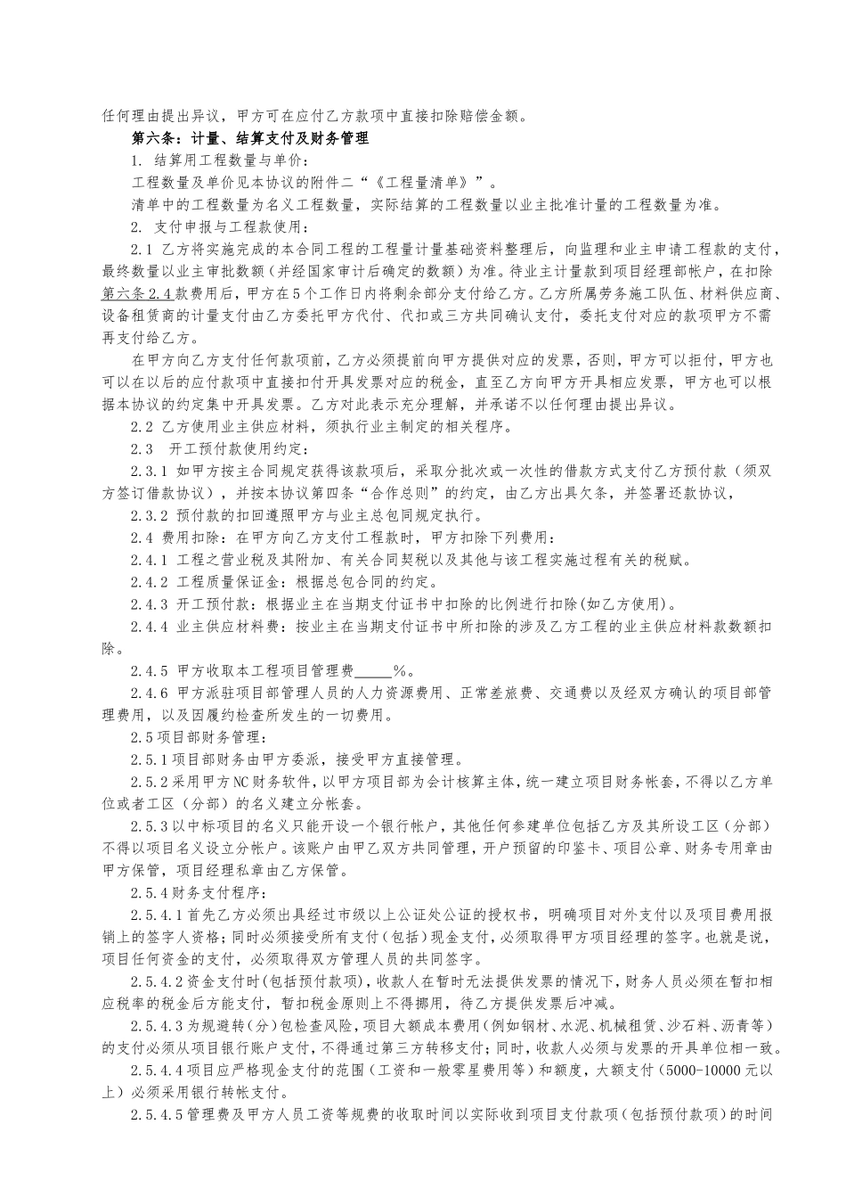 建筑工程项目合作协议 (2).doc_第3页