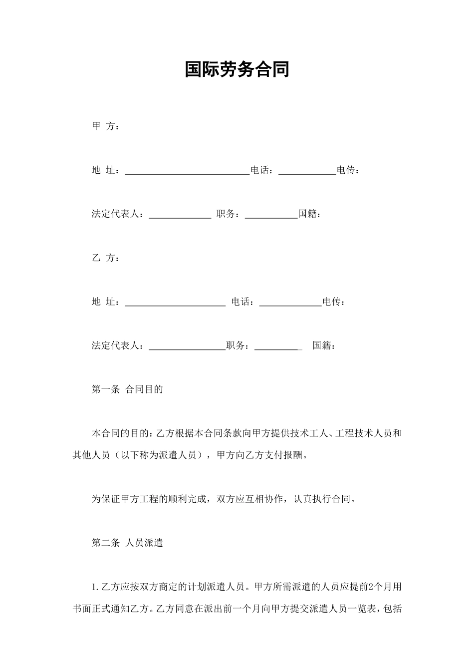 国际劳务合同 (2).doc_第1页