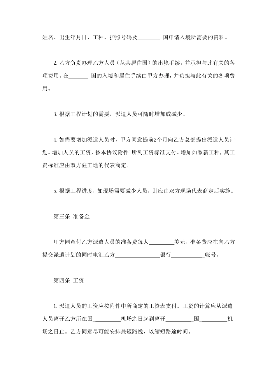 国际劳务合同 (2).doc_第2页