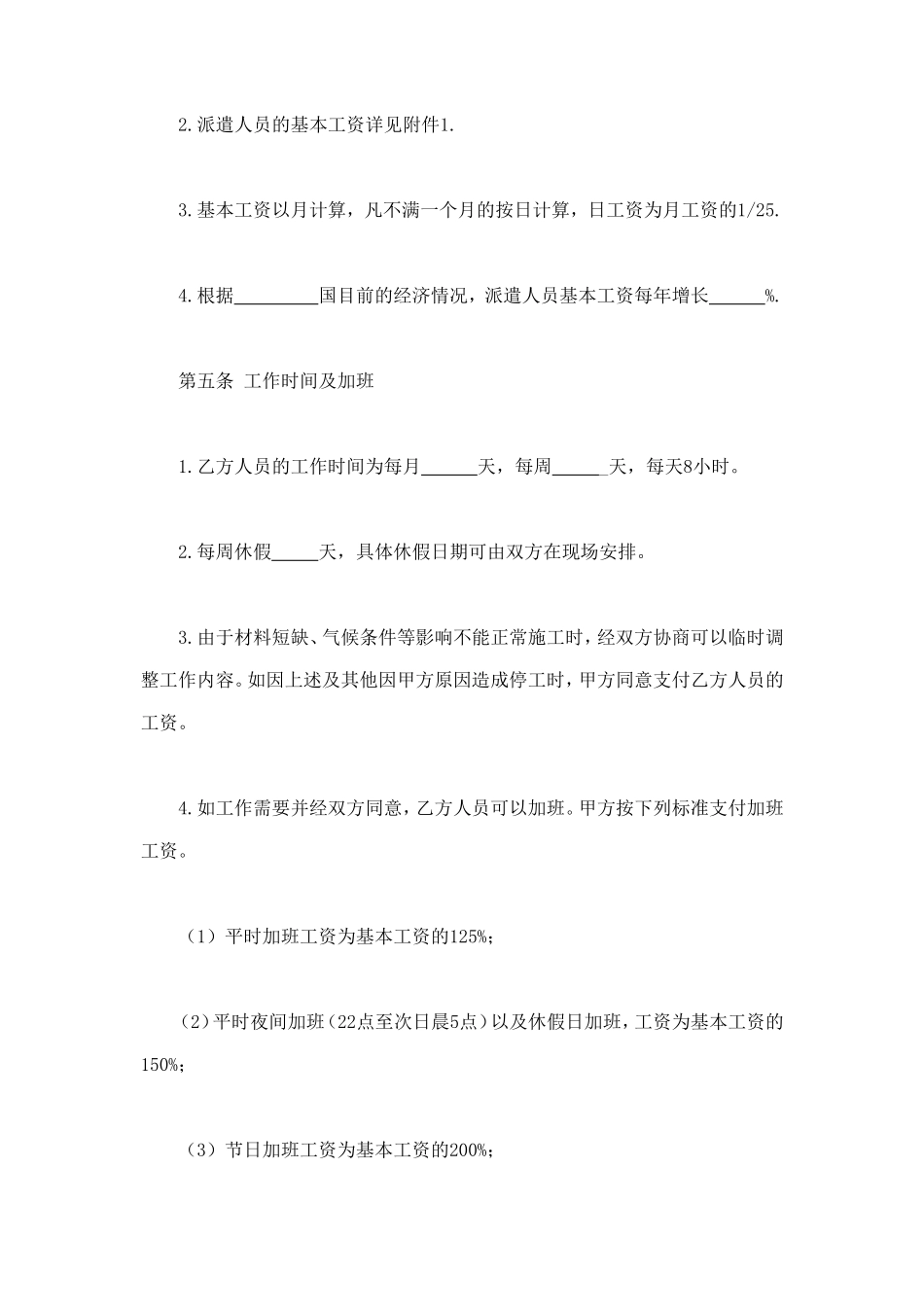 国际劳务合同 (2).doc_第3页