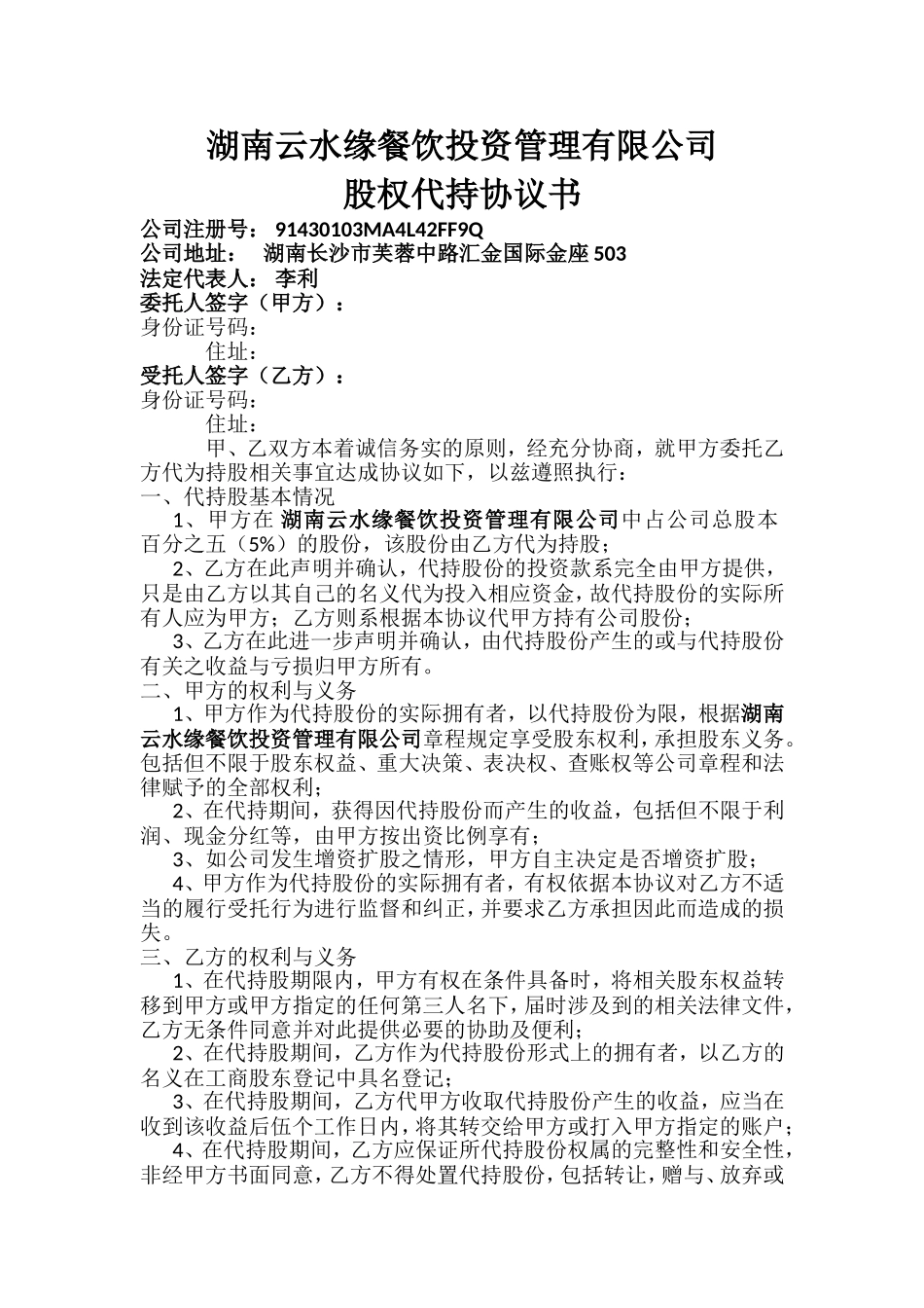 股权代持协议书 (4).doc_第1页