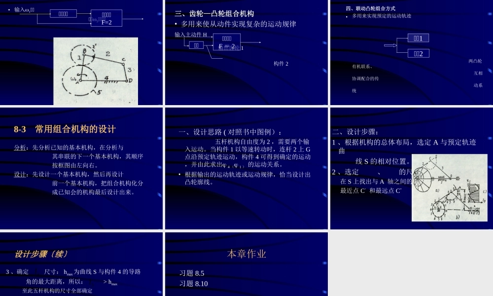第八章 组合机构 (2).ppt