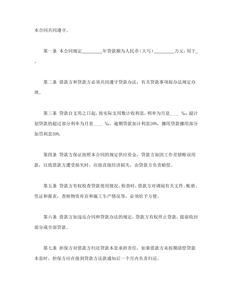 建筑企业流动资金借款合同.doc_第2页
