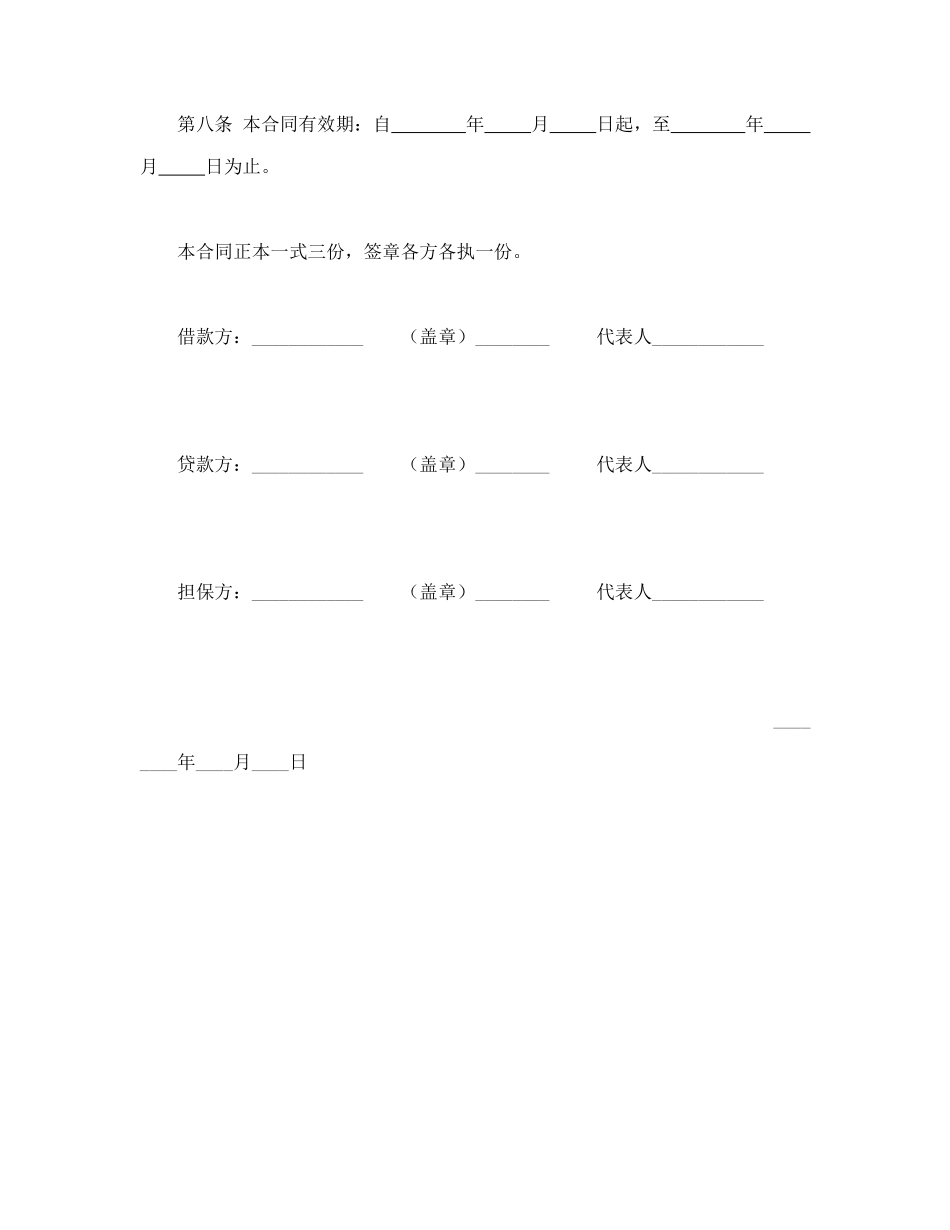建筑企业流动资金借款合同.doc_第3页